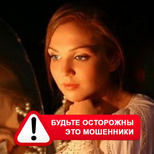 Злата Архипова +79852189312 в Ермише – это мошенники