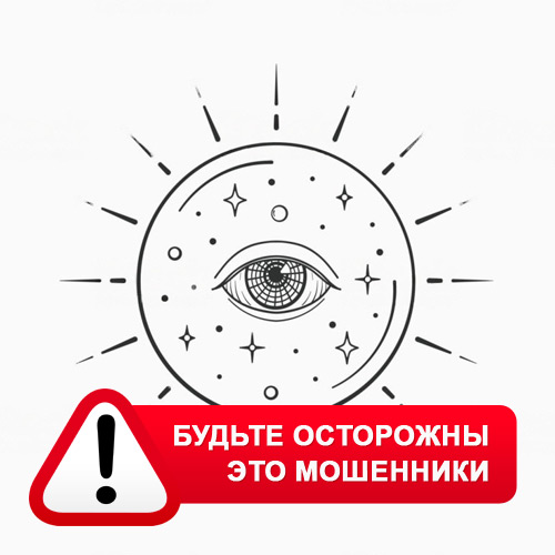 Союз Магов России в Ермише – это мошенники